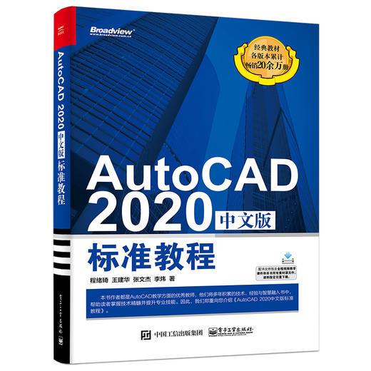 AutoCAD 2020中文版标准教程 商品图0