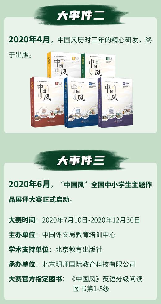 【折扣专属】中国风英语分级读物 用地道的英语向世界讲述中国故事【明师自营】 商品图7