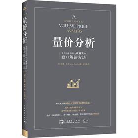 量价分析 量价分析创始人威科夫的盘口解读方法