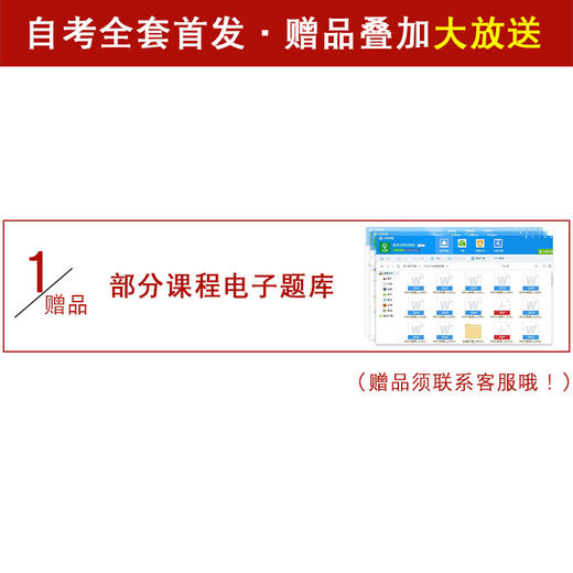 备考2022 全新正版自考教材全套山东计算机科学与技术 计算机信息管理本科专业全套教材必考14本含公共课专业代码B082208 商品图2