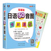 零基础 日语50音图卡片速记 商品缩略图0