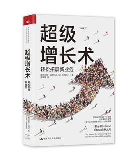 超级增长术：轻松拓展新业务