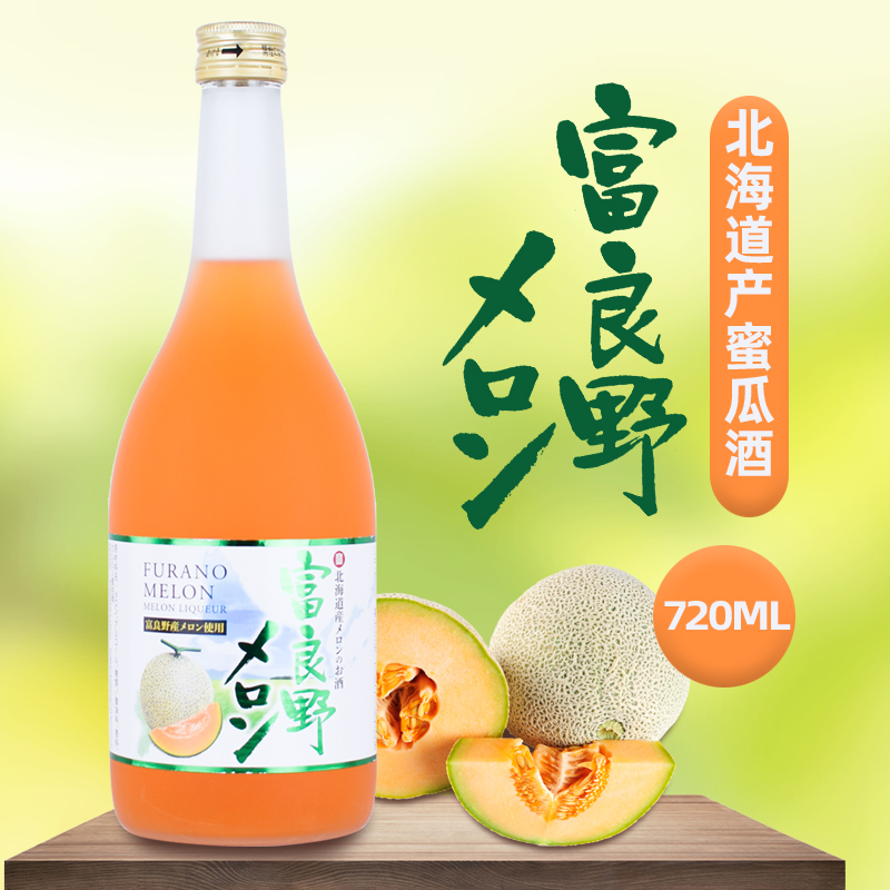原装进口果酒 北海道产蜜瓜酒 富良野产蜜瓜酒700ml 12% 甜酒*LFYC