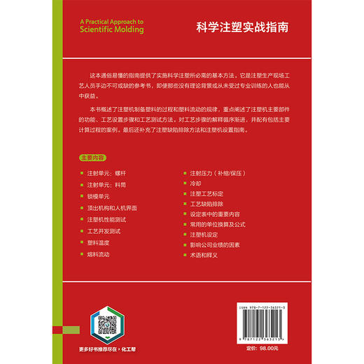 科学注塑实战指南 商品图8