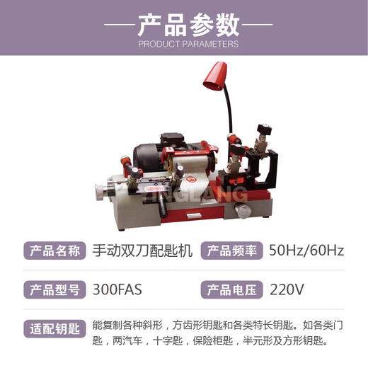 精准牌配匙机300FAS 商品图1