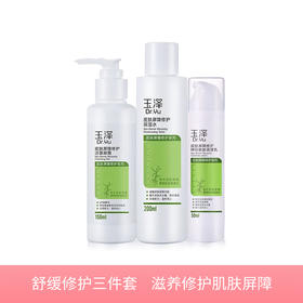 【若初】【调理乳3件套】玉泽屏障修护口碑套装(洁面凝露+保湿水+神经酰胺调理乳)
