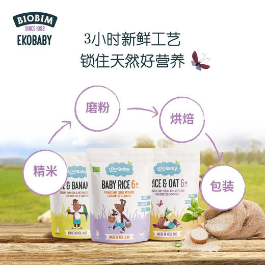 Ekobaby爱荷美婴幼儿有机大米米粉200g 商品图2