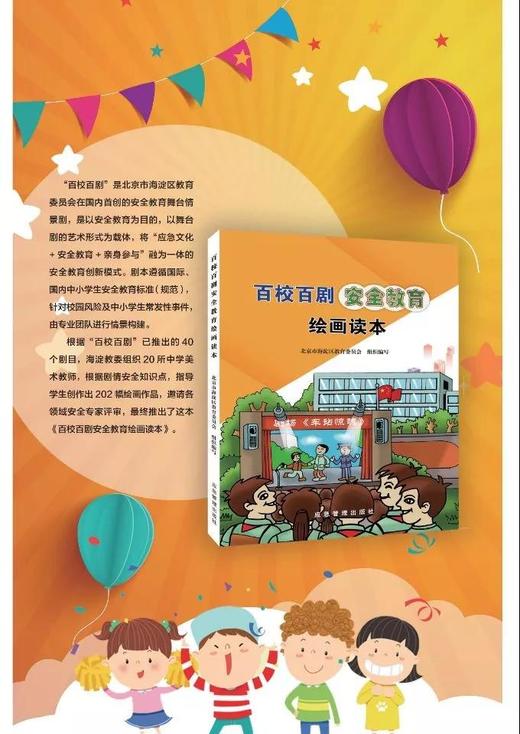 百校百剧安全教育绘画读本 商品图0