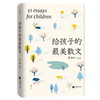 贾平凹:给孩子的最美散文 贾平凹 余光中 史铁生等文学大家诚意之作 完整收录51篇中国现当代散文杰作 中国现代当代散文集 商品缩略图1