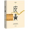 皮囊 商品缩略图0