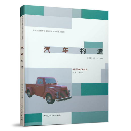 汽车构造 商品图0