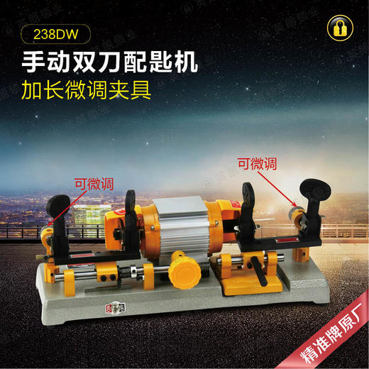 热销款！！！精准牌配匙机238DW 商品图0