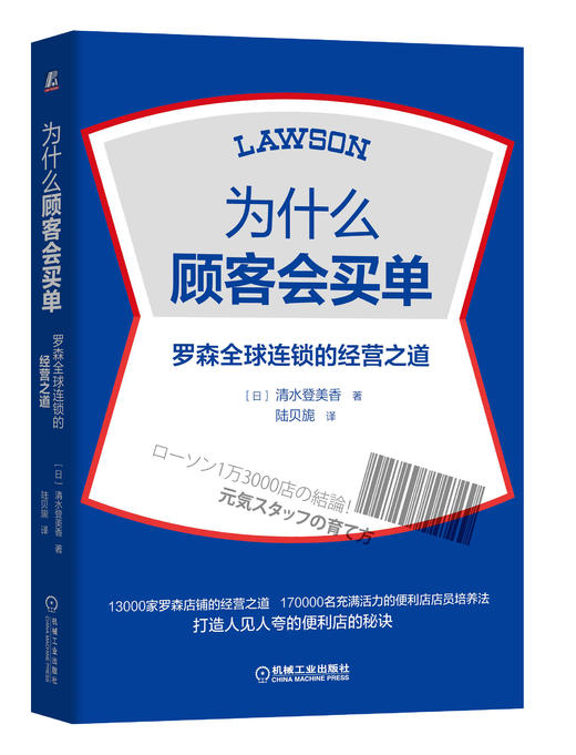 为什么顾客会买单：罗森全球连锁的经营之道 商品图0