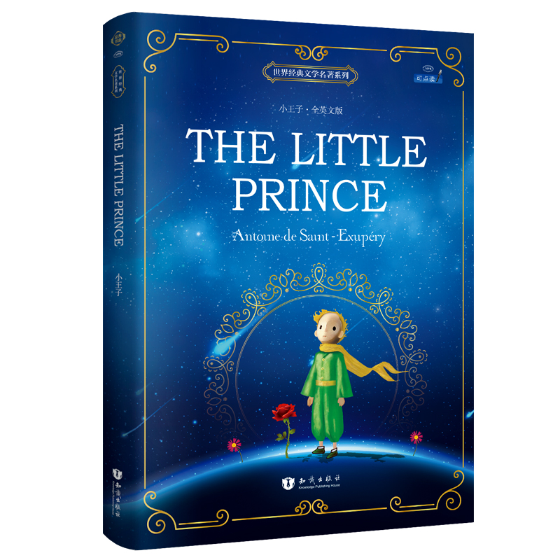 小王子 （彩色全英文插图版）/世界经典文学名著系列 [The Little Prince]