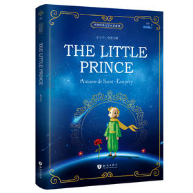 小王子 （彩色全英文插图版）/世界经典文学名著系列 [The Little Prince]