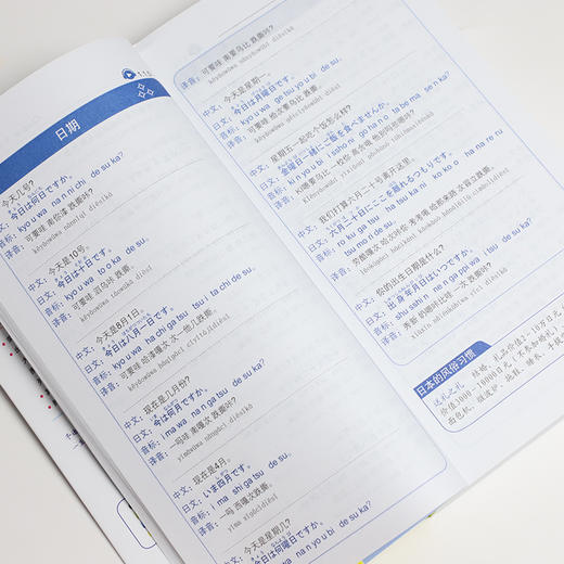 马上说日语口语大全-日语入门自学日语 商品图3