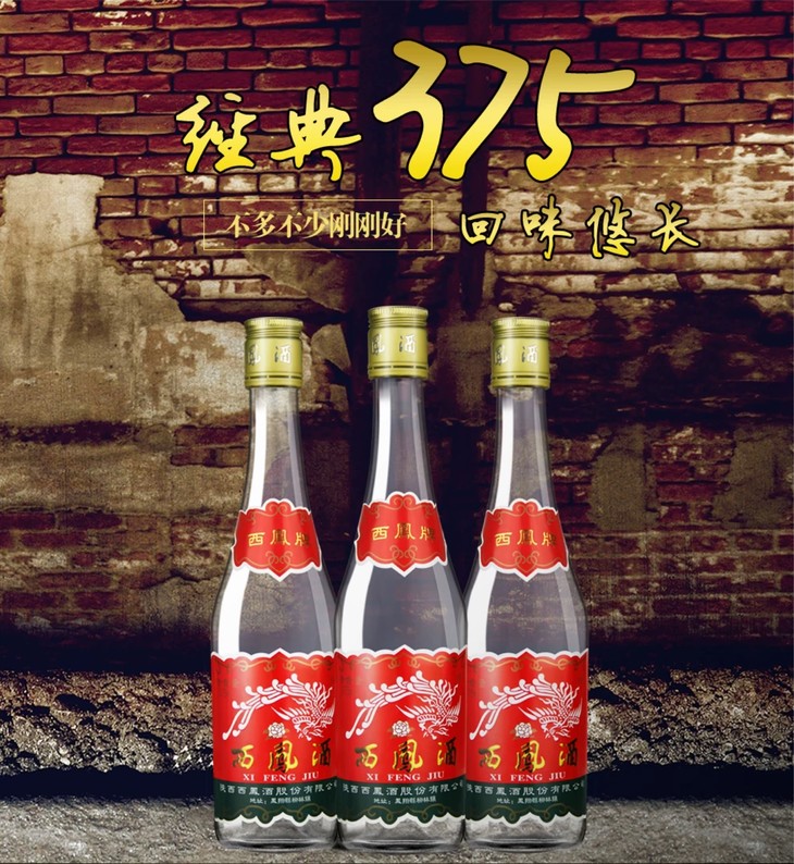 2瓶组光瓶西凤酒375ml