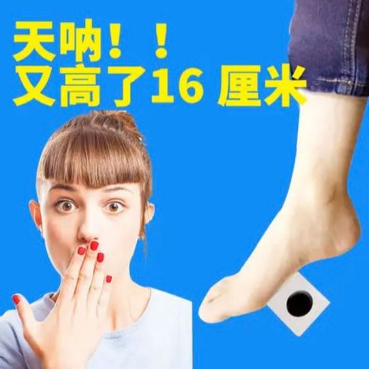 【促进身高】8-45岁 男女通用外用足贴 非鞋垫外用长增 提高神器产品 商品图1