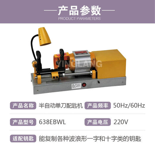 精准牌配匙机638EBWL 商品图1