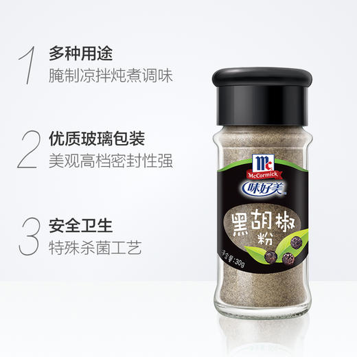 味好美黑胡椒粉30g