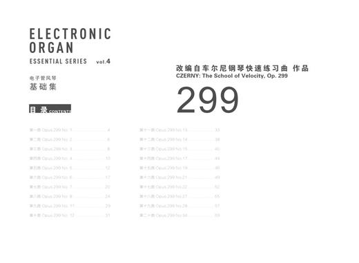 《车尔尼练习曲集299》电子管风琴版丨适用：RS1000E/800/760/460/400 商品图1