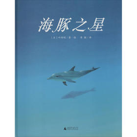 海豚之星