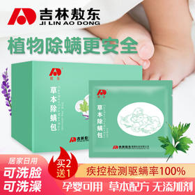 敖东草本除螨包