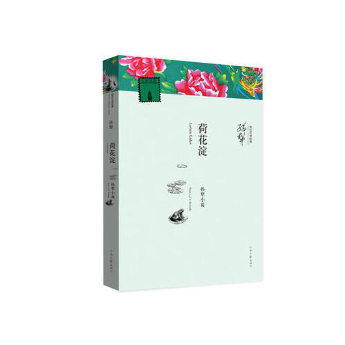 荷花淀 商品图0