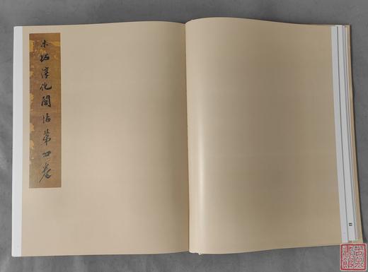 《淳化阁帖最善本》全一册 商品图8