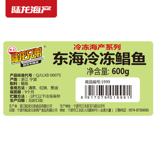1999陆龙兄弟600g冷冻鲳鱼 商品图6