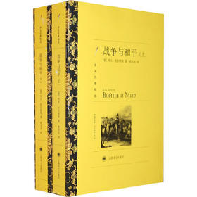 战争与和平(上下)