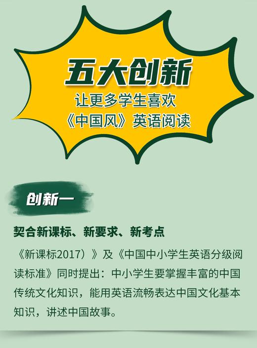 【折扣专属】中国风英语分级读物 用地道的英语向世界讲述中国故事【明师自营】 商品图12