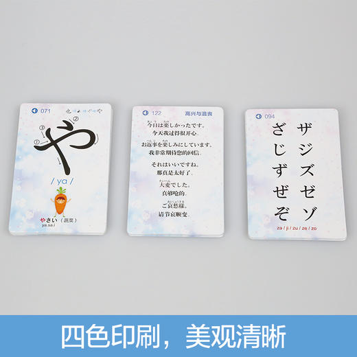 零基础 日语50音图卡片速记 商品图2