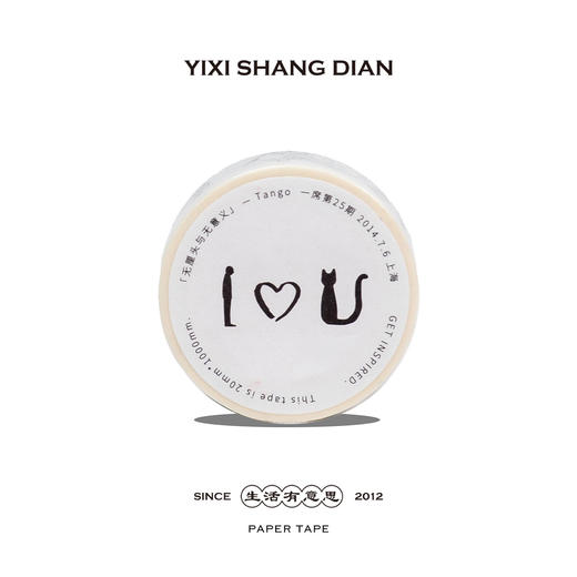 纸胶带（Tango+蔡皋+吴俊勇，艺术家原创） 商品图1