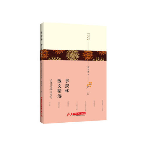 季羡林散文精选：花开花落自有时 商品图0