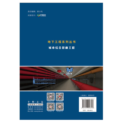 【新书 正版现货】城市综合管廊工程 地下工程系列丛书 中国建材工业出版社 商品图2
