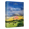 动物庄园 中文版 世界经典名著 商品缩略图0