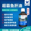 【超霸鱼肝油】500ml赛信鸽子用品种鸽幼鸽补充维生素鱼肝油乳液（欧耐德鸽药） 商品缩略图0