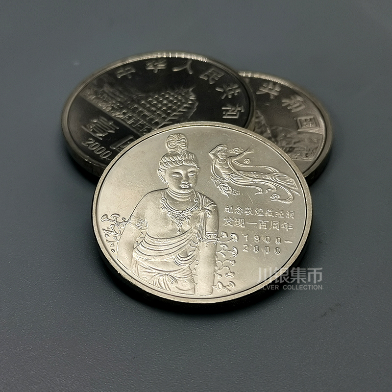 2000年敦煌100周年纪念币