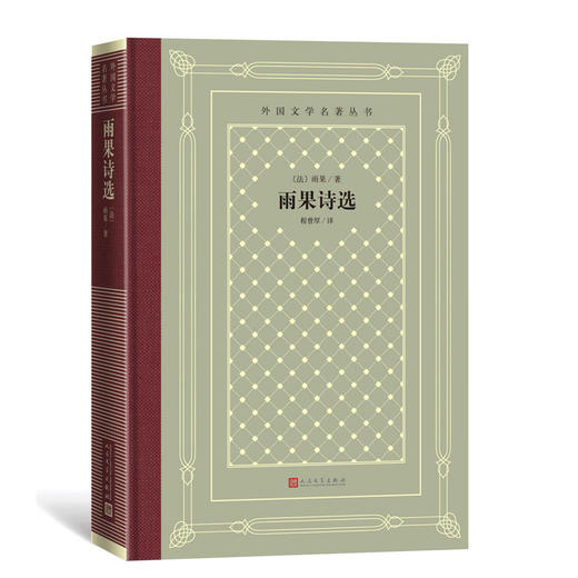 雨果诗选 商品图0
