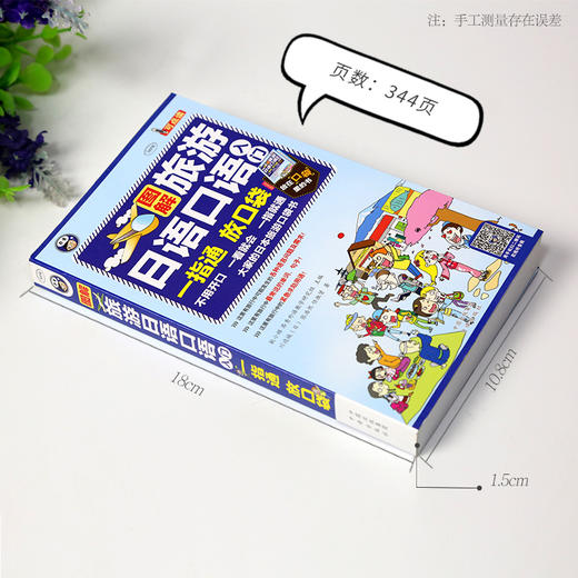 图解旅游日语口语入门 一指通 放口袋 商品图1