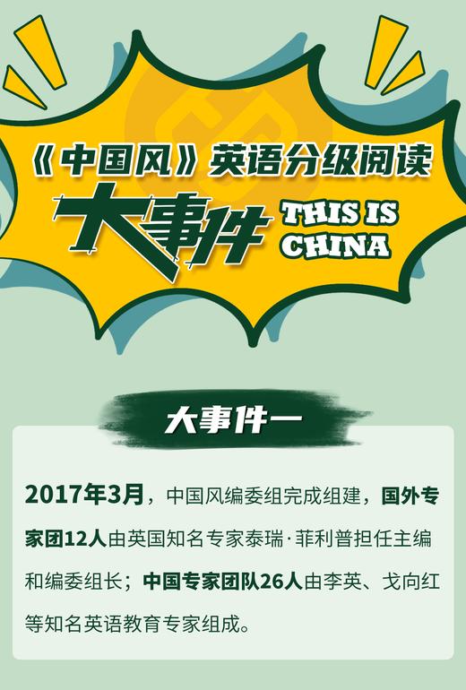 【折扣专属】中国风英语分级读物 用地道的英语向世界讲述中国故事【明师自营】 商品图6