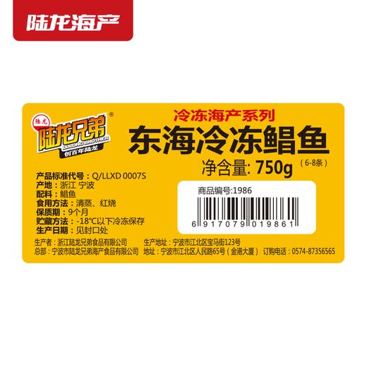 1986陆龙兄弟750g东海冷冻鲳鱼 商品图5
