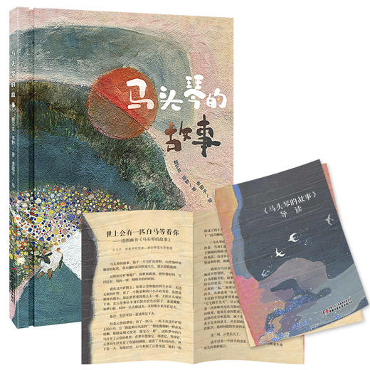 马头琴的故事 3-8岁适读 商品图1