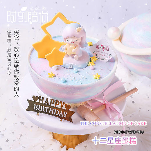 12星球蛋糕【星座系列，选择规格下单所需款式，1.5磅】 商品图9