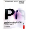 浙江自考教材 01179 Adobe Premiere Pro CS5经典教程(附光盘) (美)Adobe公司 人民邮电出版社 商品缩略图1