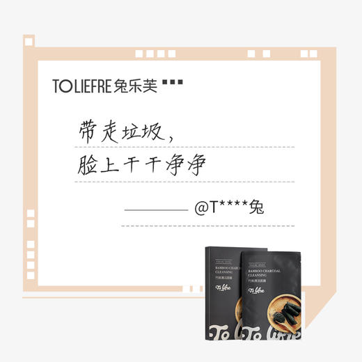 兔乐芙竹炭清洁面膜 深层清洁 吸附脏东西 商品图3