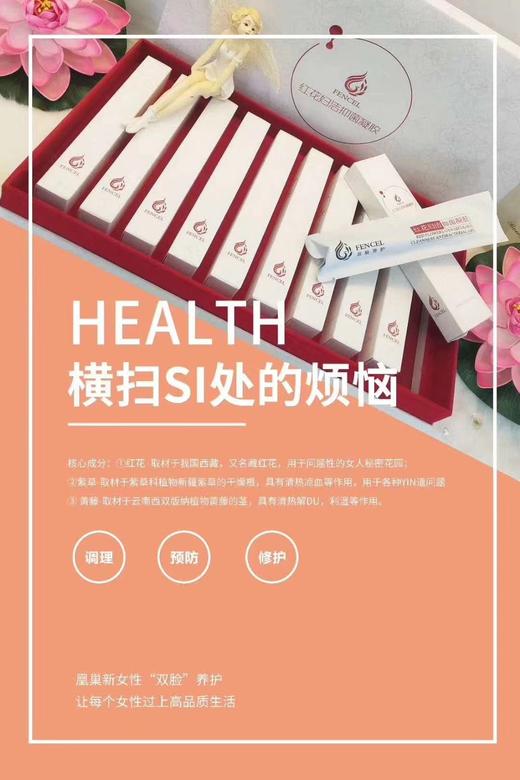 润羞红花妇洁抑菌凝胶3g*10支美容院直发 商品图1