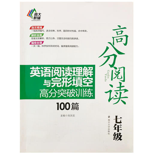英语阅读理解与完形填空高分突破训练100篇 7年级 商品图0