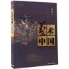艺术中国(舞蹈卷) 商品缩略图0